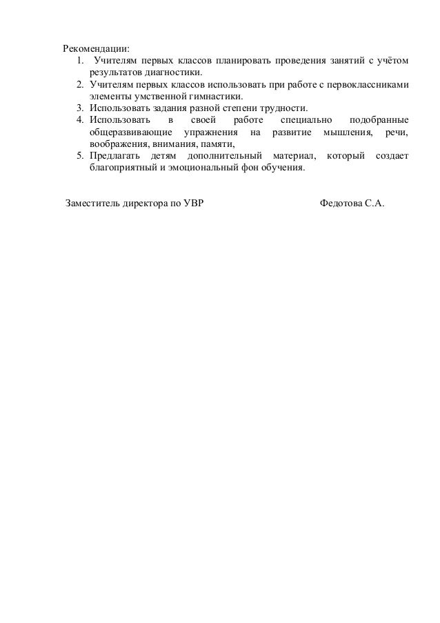 итоги стартовой диагностика 1 класс итоги стартовой диагностика 1 класс
